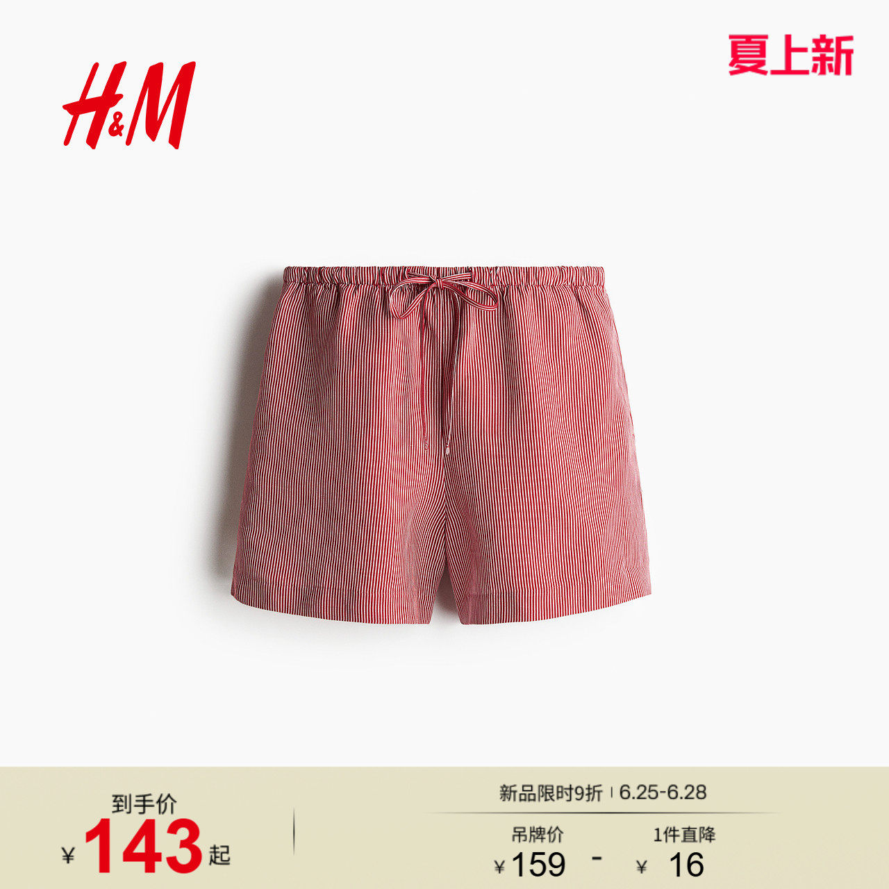HM女装休闲裤夏季时尚休闲亚麻混纺红色短裤1259173