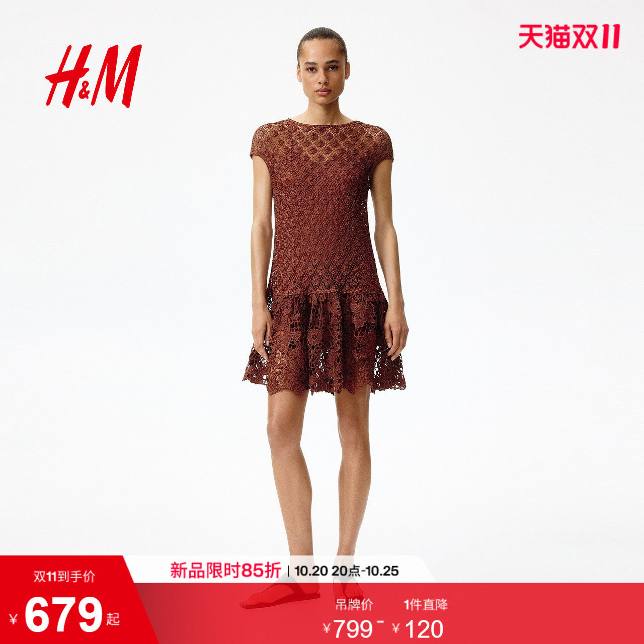 HM2026秋季新款女装喇叭裙摆仿钩编连衣裙1352582