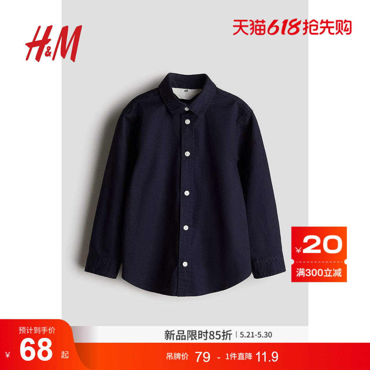 HM童装儿童男童衬衫柔软舒适简约休闲长袖棉质衬衫上衣120914