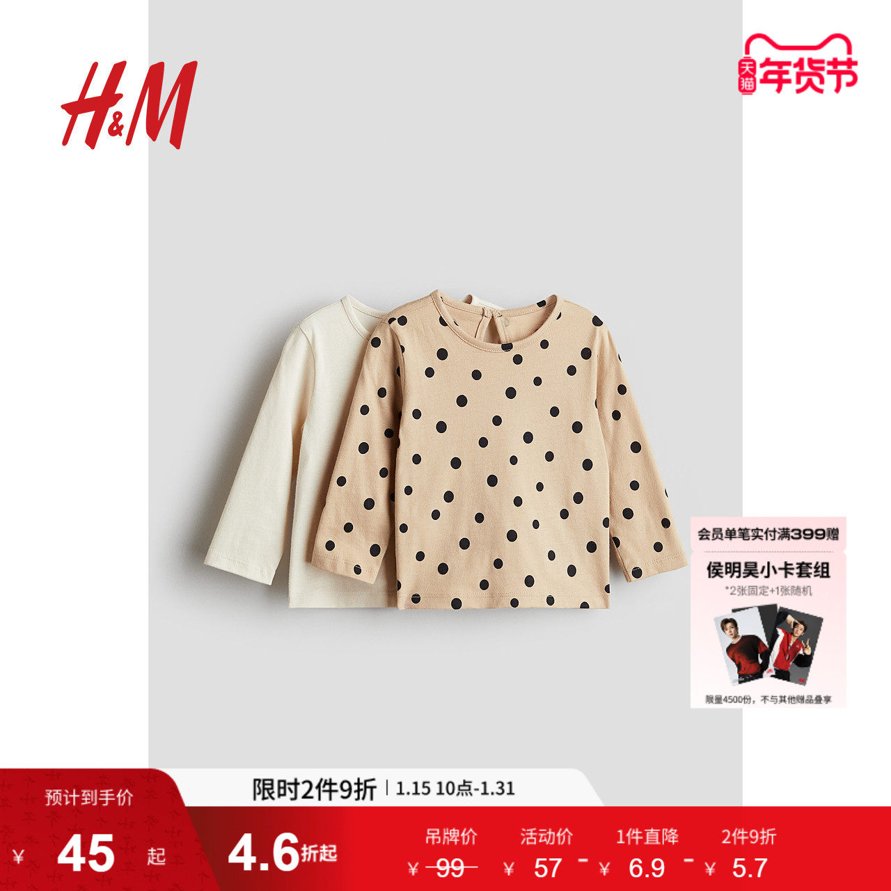 HM童装女婴T恤冬季2件装棉质长袖上衣1236886,童装/婴儿装/亲子装,T恤,淘宝优惠券,粉丝福利购,淘宝优惠卷