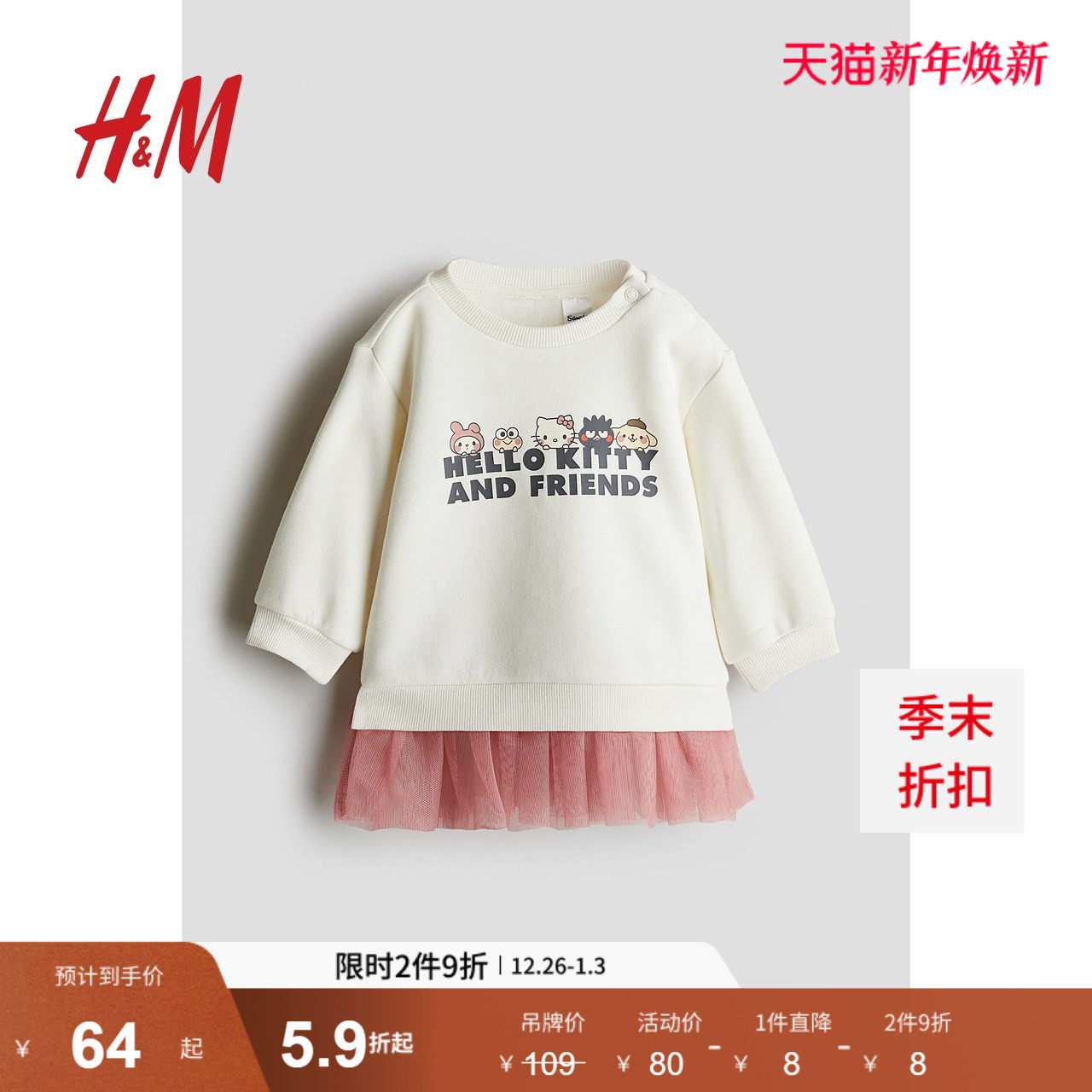 【三丽鸥系列】HM童装女婴裙子Hello Kitty薄纱裙摆卫衣裙1268859