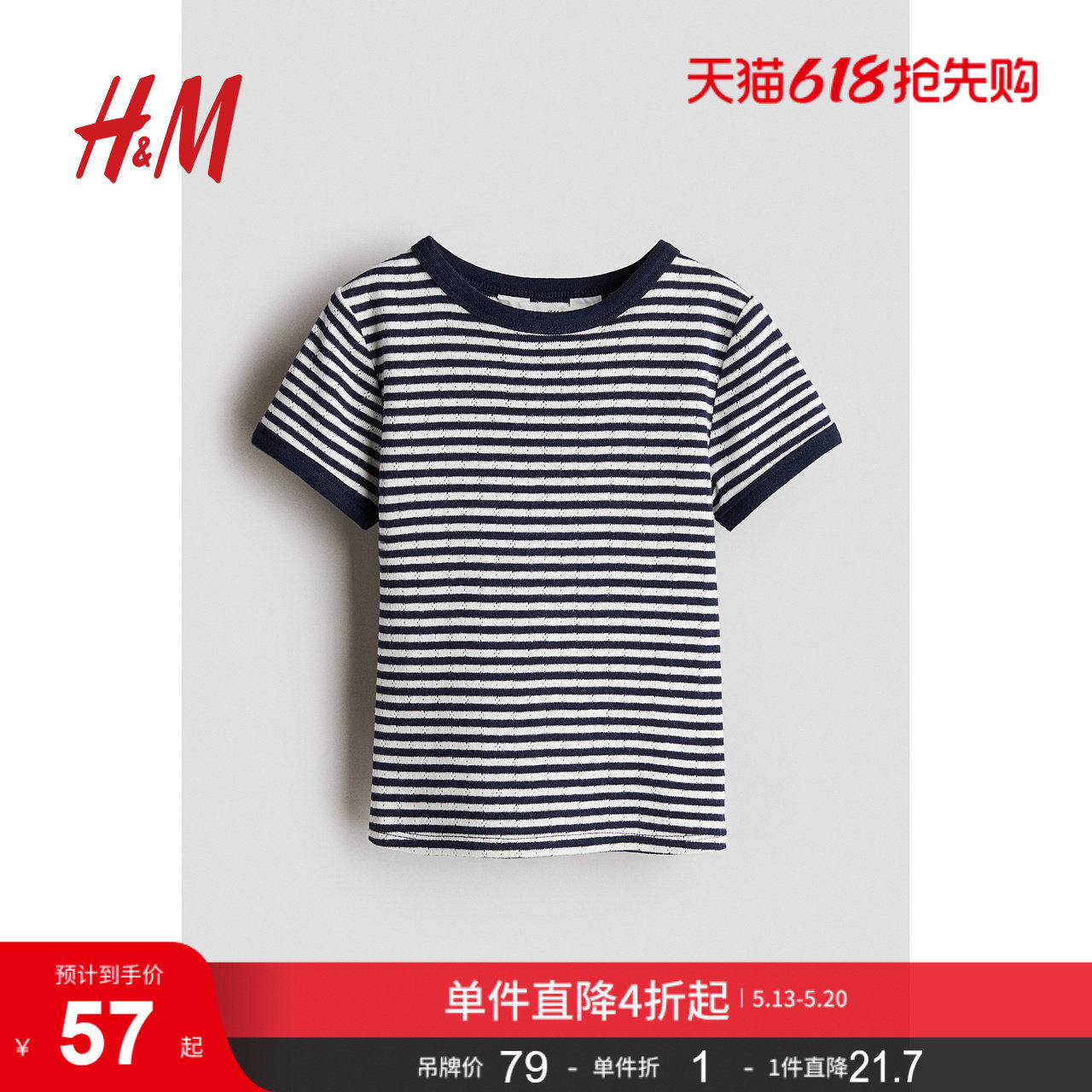 HM童装儿童男童女童T恤夏季柔软舒适网眼条纹短袖上衣1286158