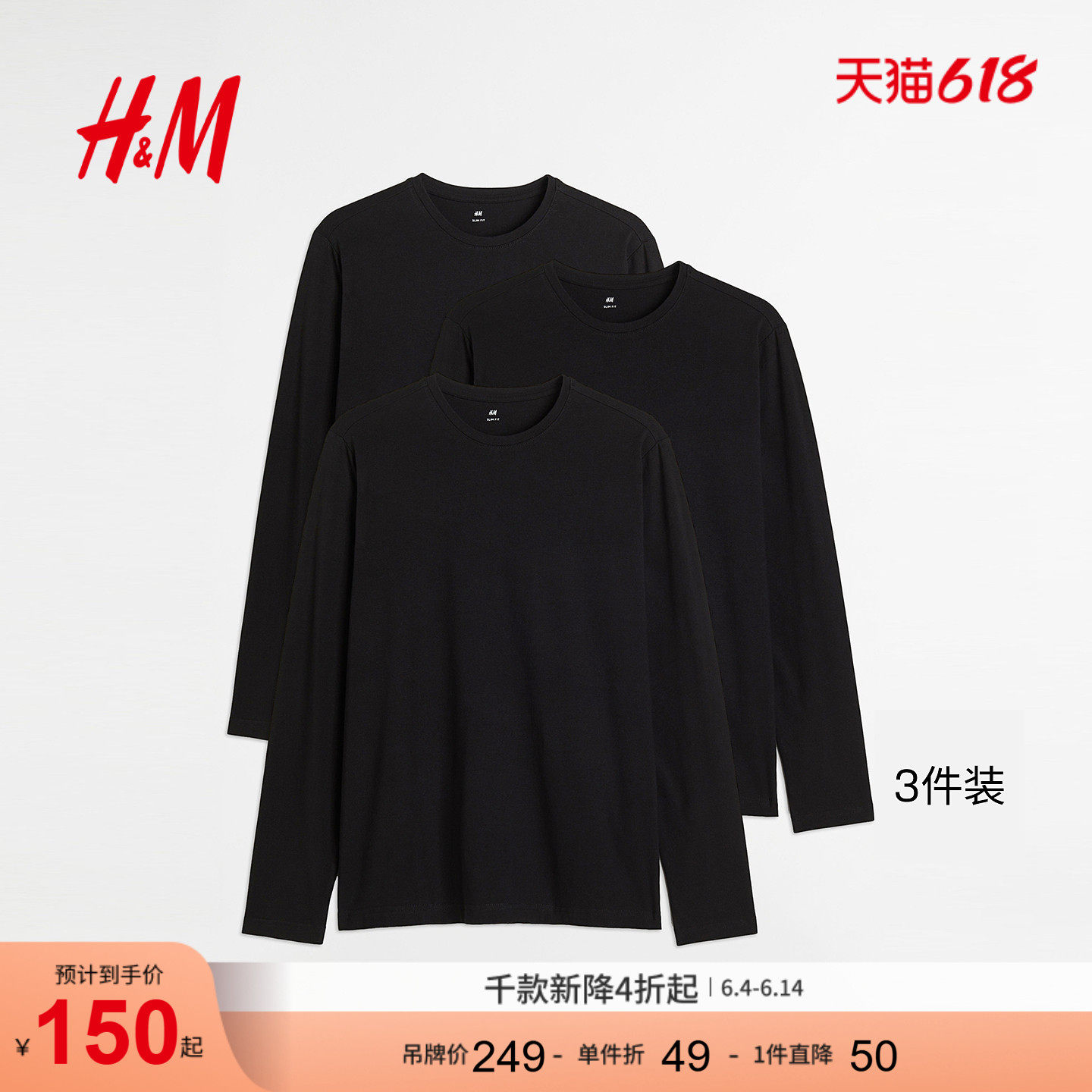 HM男装女装T恤3件装夏季内搭打底外穿正肩圆领长袖上衣0578626