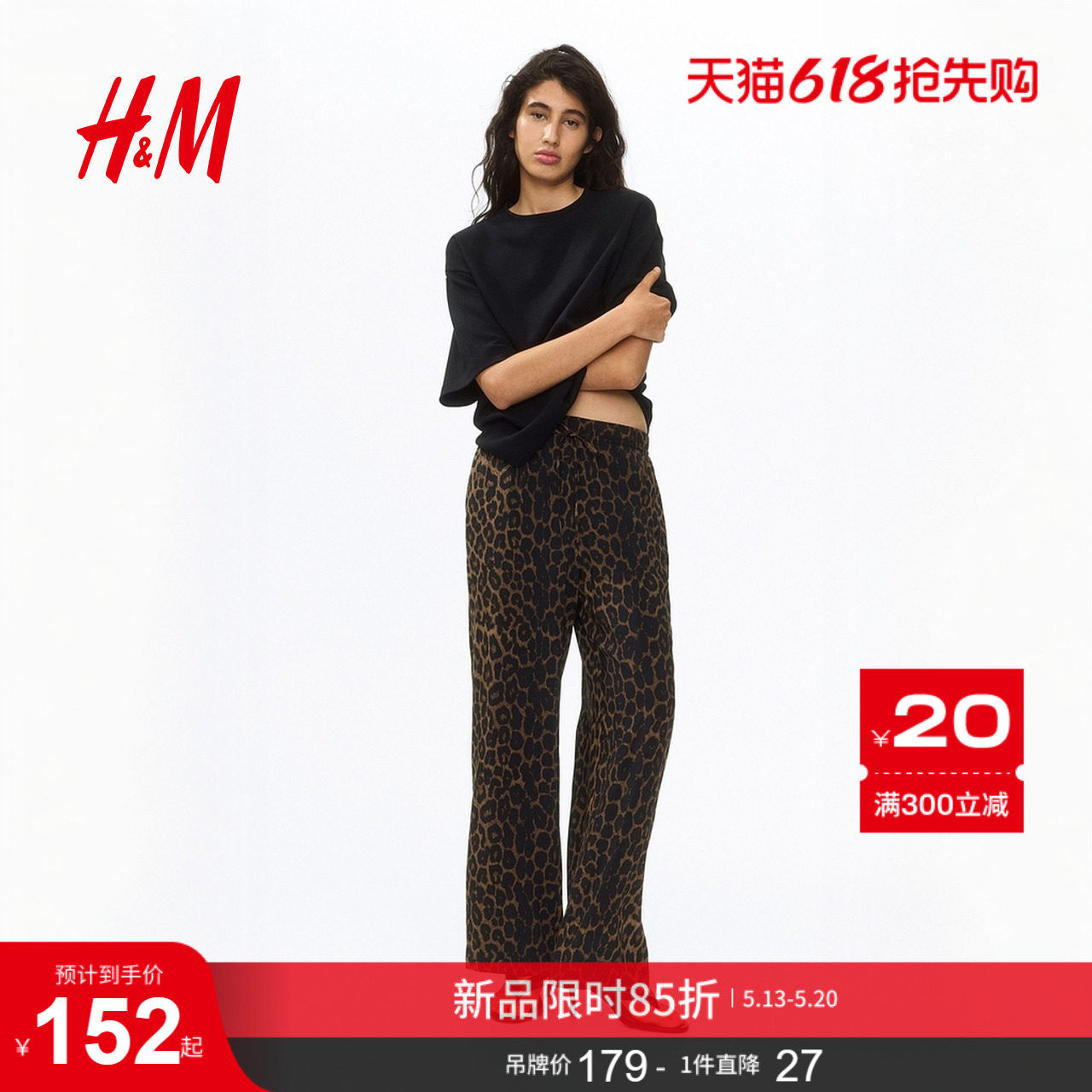 HM女装裤子2026夏季新款时尚气质潮流通勤松紧腰阔腿裤1217