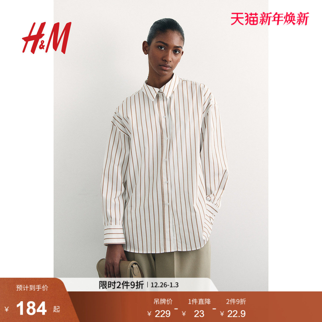 HM女装衬衫2025冬季新款宽松时尚简约舒适翻领条纹长袖1265