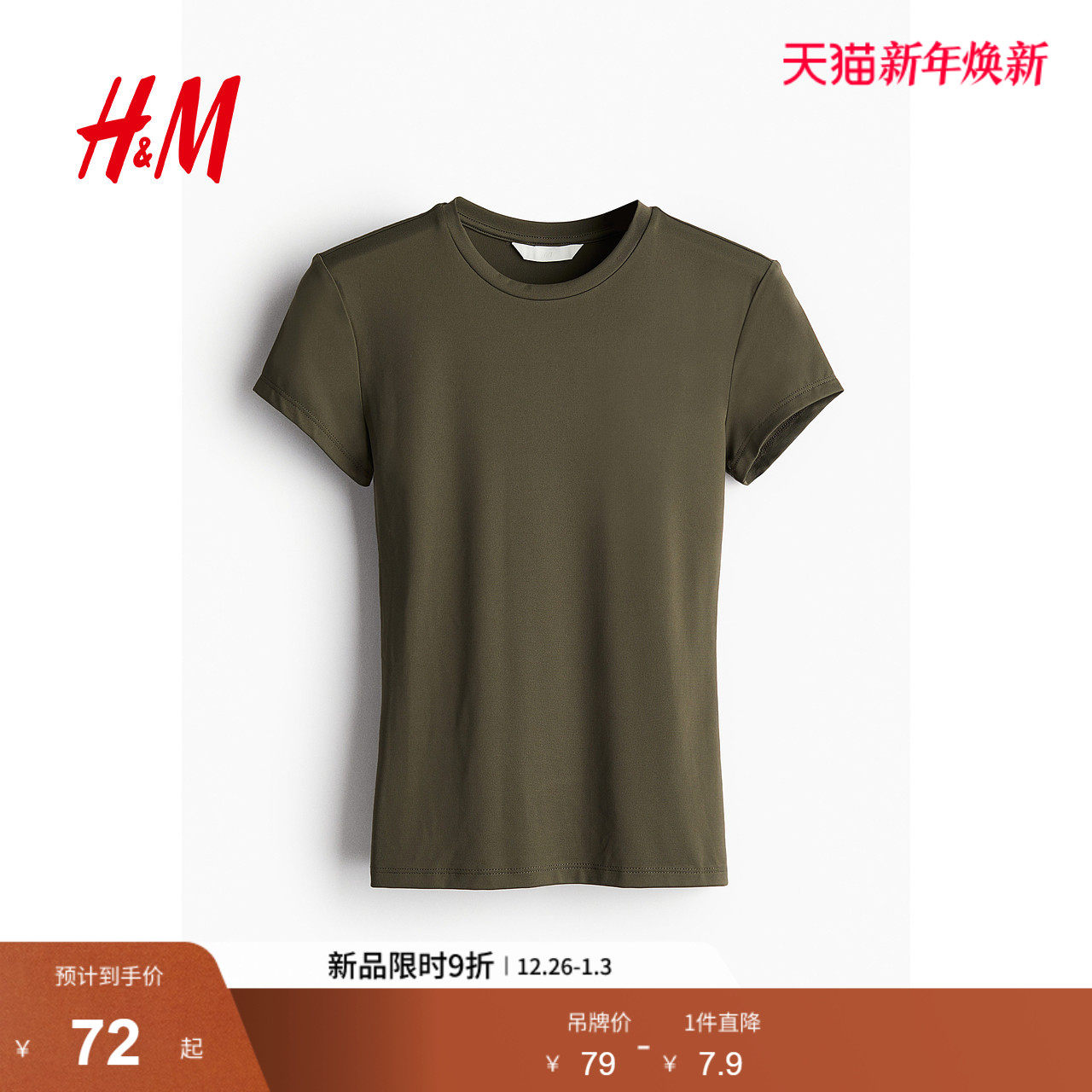 HM女装T恤冬季休闲圆领修身版型时尚简约短袖上衣1142908