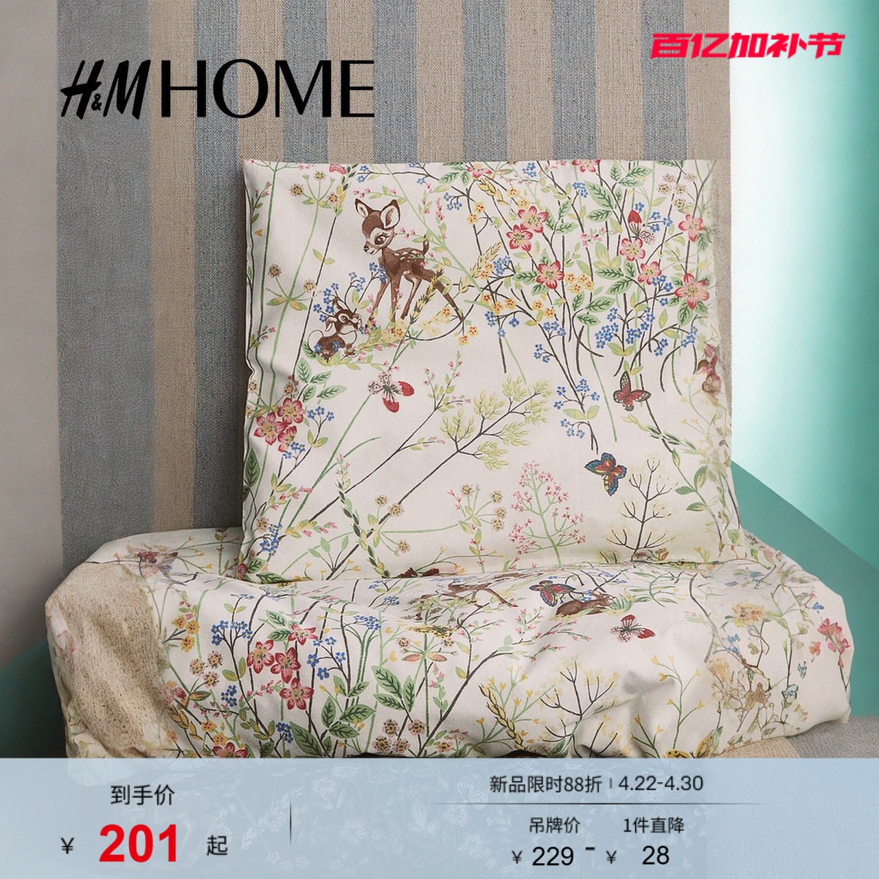 HM2025秋季新款床上用品婴儿床被套组合1256783