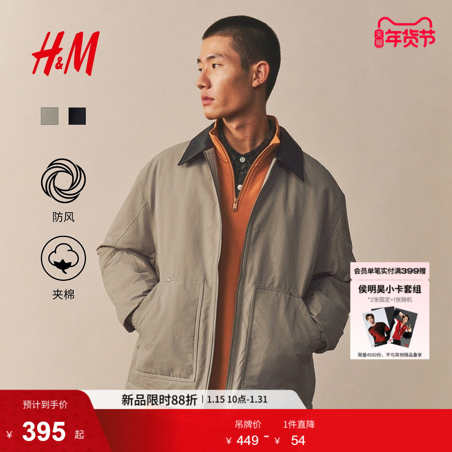 HM男装棉服冬季复古运动棉服巴恩风宽松夹棉外套1300903,男装,棉衣,淘宝优惠券,粉丝福利购,淘宝优惠卷