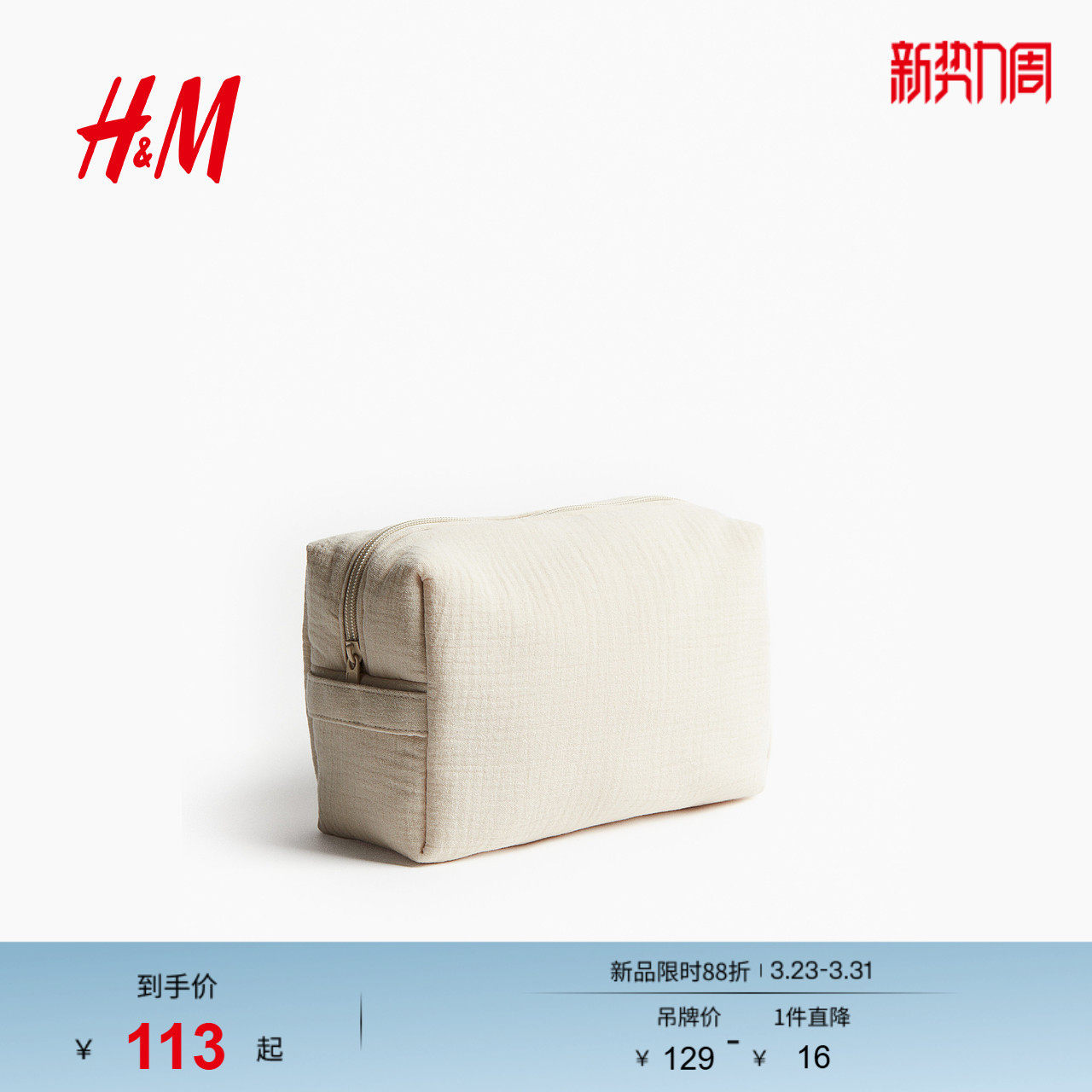 HM包包春季收纳大容量细棉布妈咪包1289464