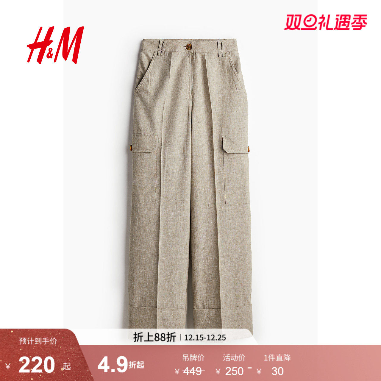 HM2025冬季新款女装亚麻混纺工装裤1242049