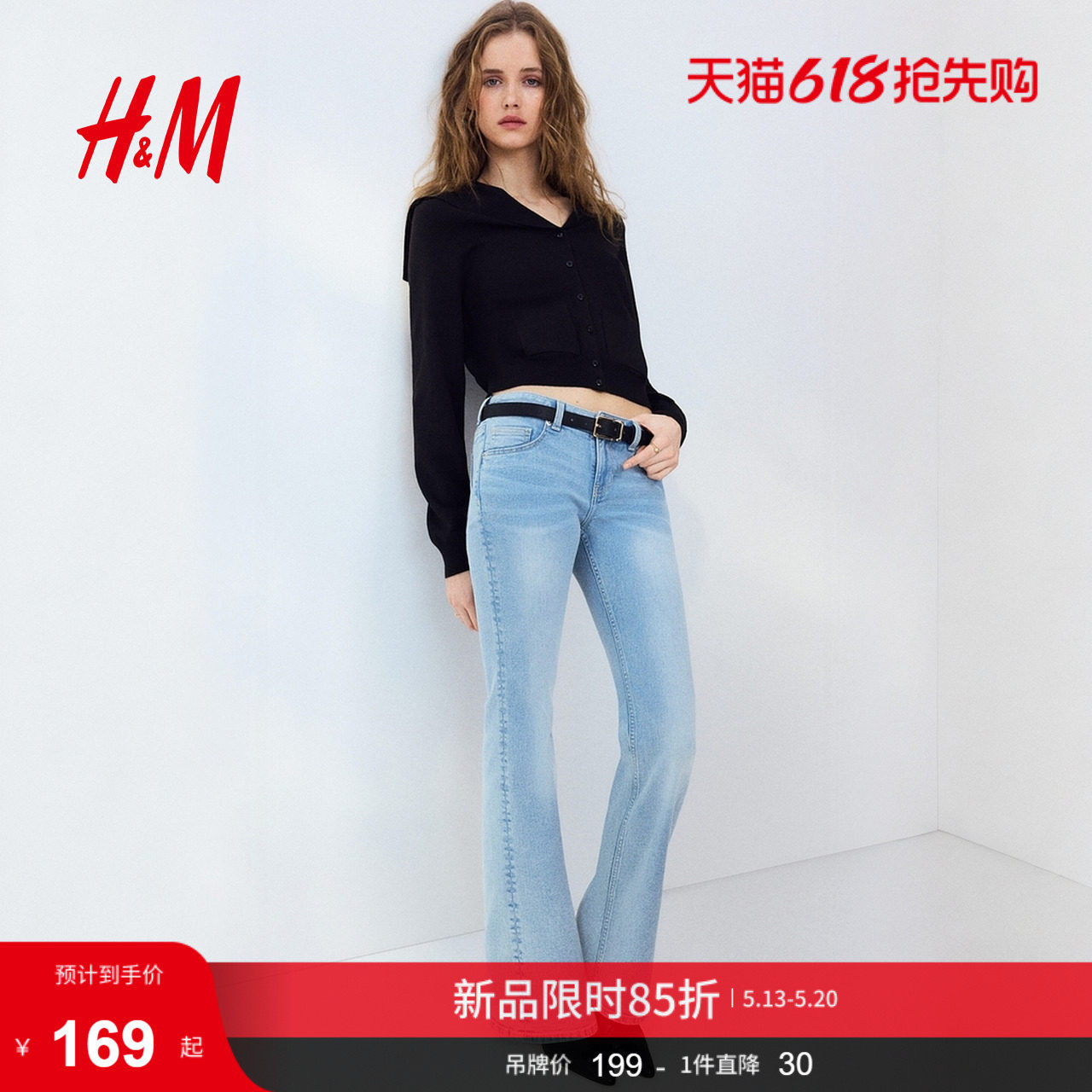 HM2026夏季新款女装低腰喇叭牛仔裤1239854