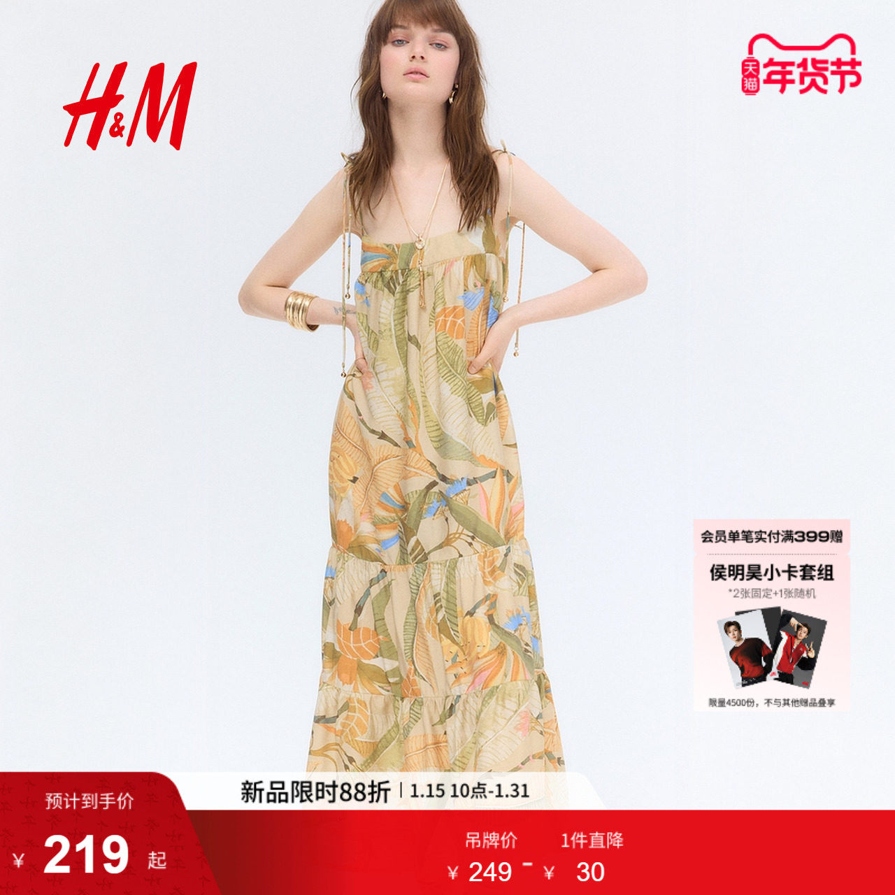 HM女装连衣裙春季吊带系带宽松度假风植物印花长裙1290424,女装/女士精品,连衣裙,淘宝优惠券,粉丝福利购,淘宝优惠卷