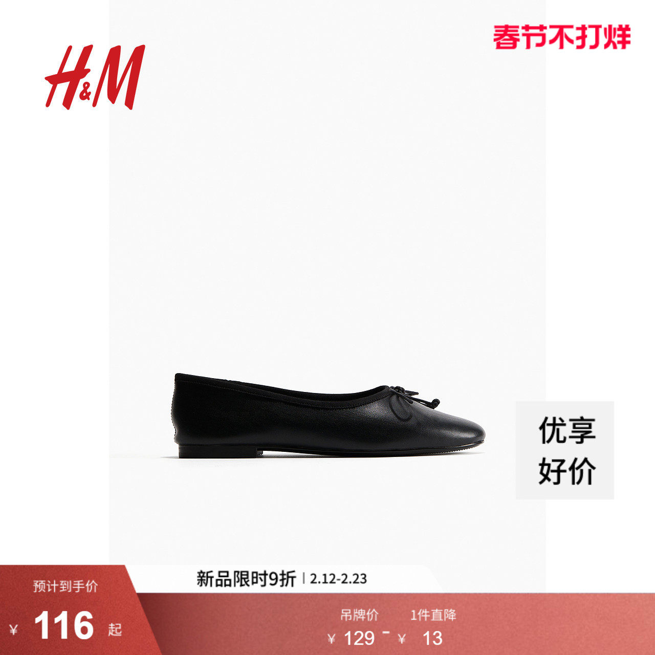 HM女鞋时装单鞋春季时尚气质法式芭蕾浅口舒适鞋1263597