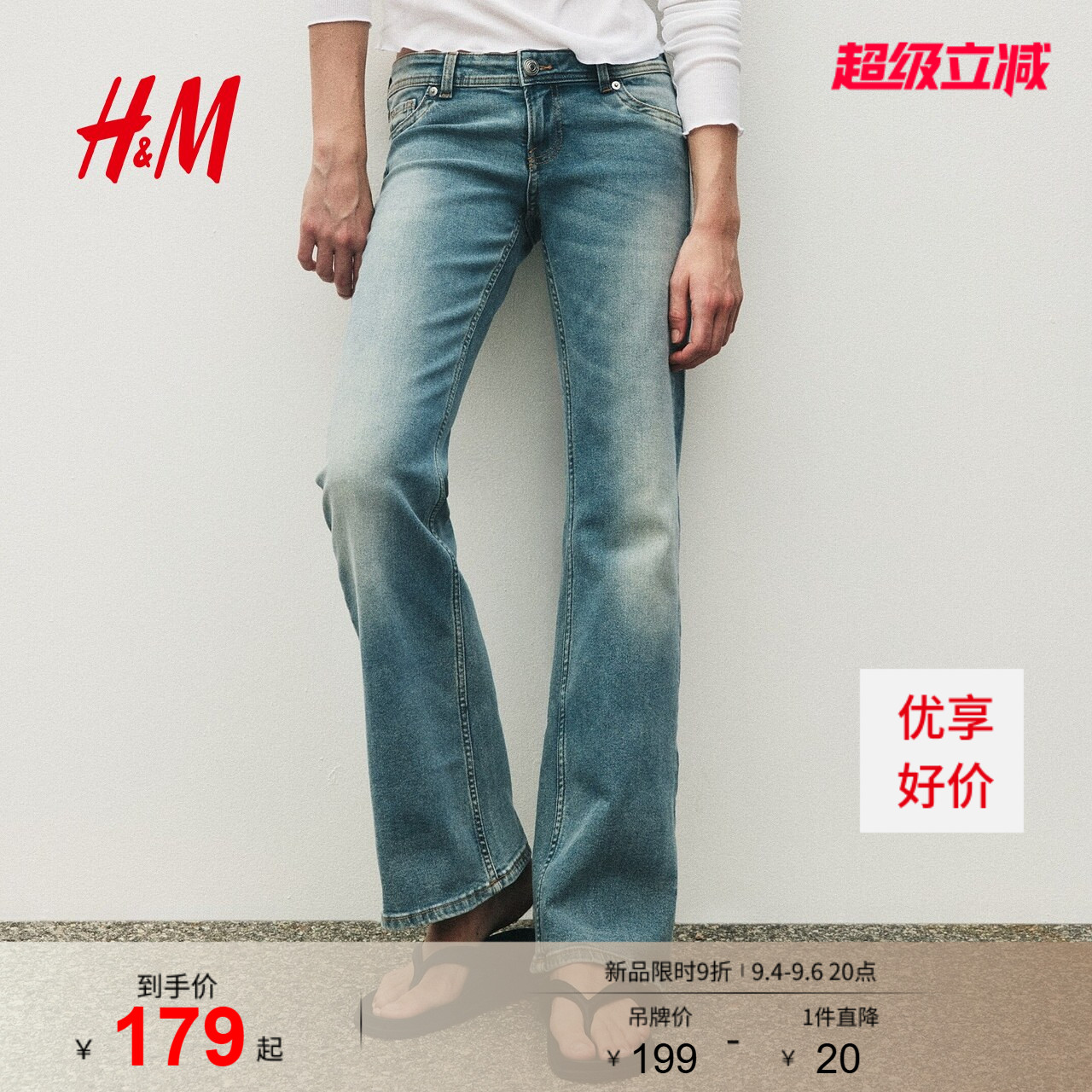HM女装牛仔裤2026秋季新款喇叭版型修身版复古舒适裤子1332662图片