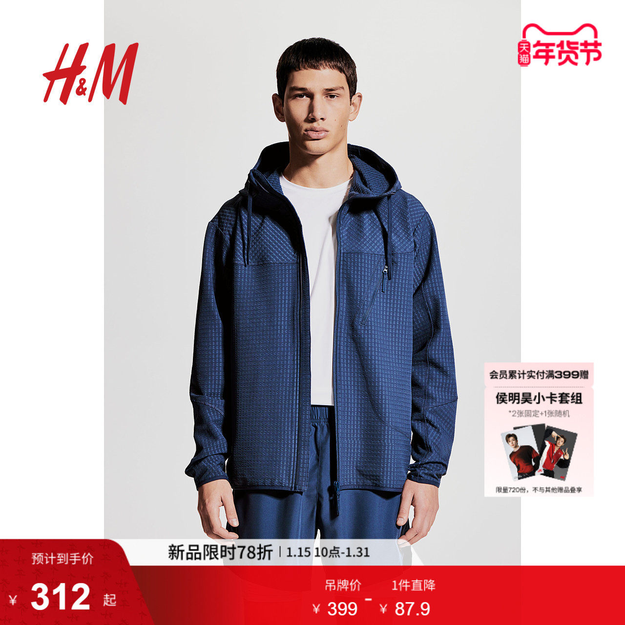 【H&M MOVE DryMove™】夹克外套弹力户外登山男士运动服1203174,运动服/休闲服装,运动茄克/外套,淘宝优惠券,粉丝福利购,淘宝优惠卷