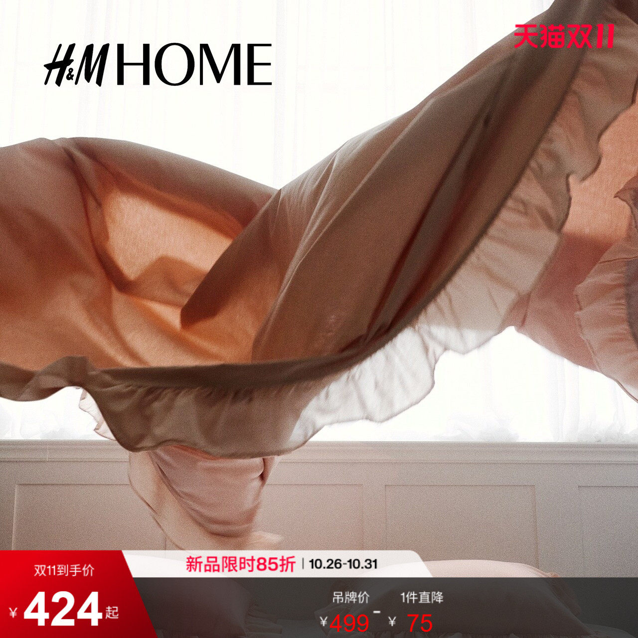 HM HOME2026秋季新款荷叶边双人/特大号被套组合1258575