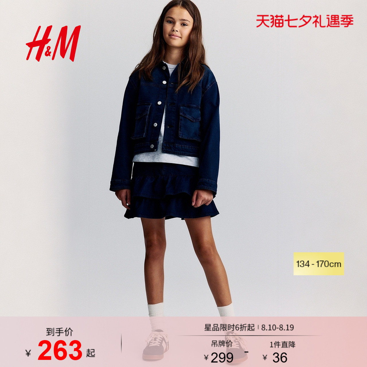 HM童装儿童男童女童外套秋季舒适棉质牛仔外套1297769