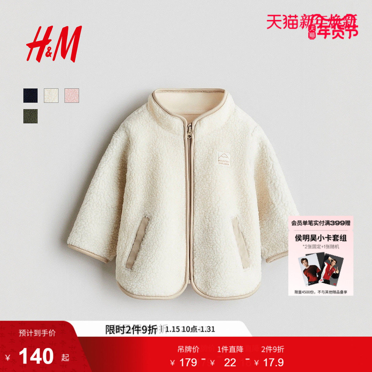 HM童装女婴外套冬季立领摇粒绒泰迪绒保暖开衫夹克1239983,童装/婴儿装/亲子装,普通外套,淘宝优惠券,粉丝福利购,淘宝优惠卷