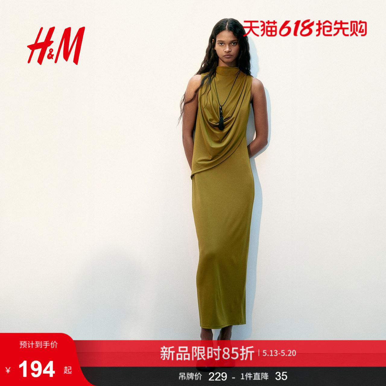 HM女装连衣裙2026夏季新款修身紧身气质优雅垂褶连衣长裙133