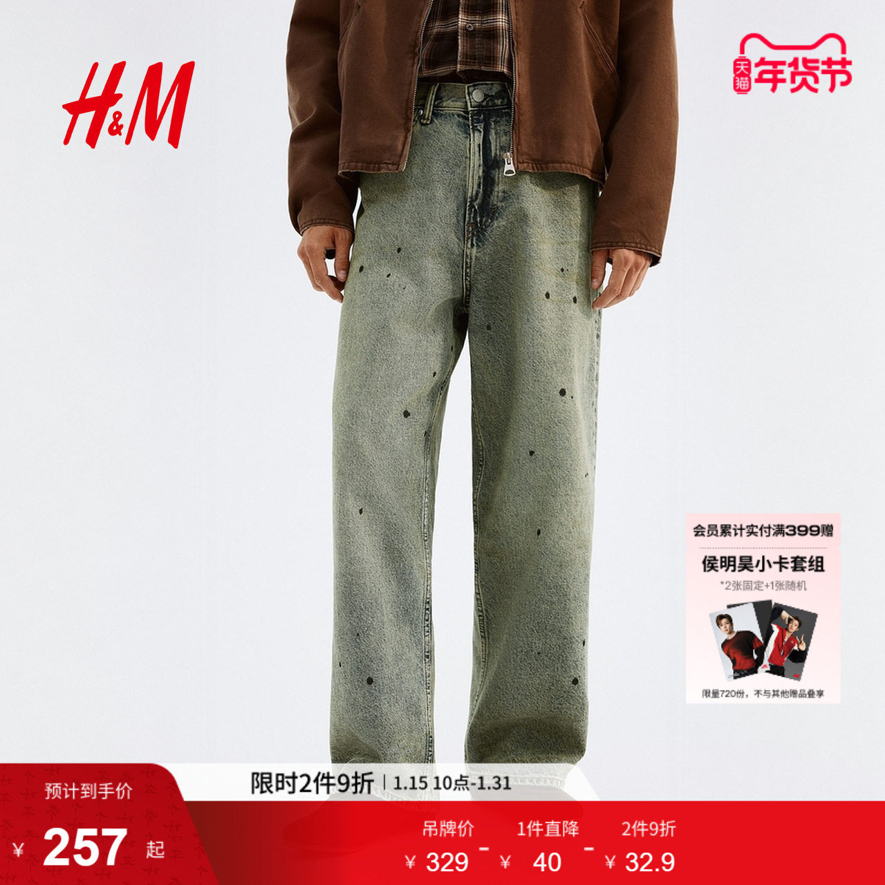 HM男装裤子冬季简约宽松版牛仔裤1235413,男装,牛仔裤,淘宝优惠券,粉丝福利购,淘宝优惠卷