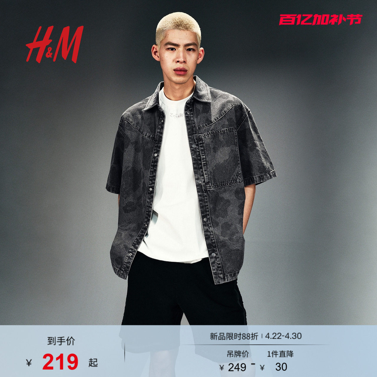 HM男装衬衫夏季暗花纹时尚休闲宽松版型牛仔衬衣1271808