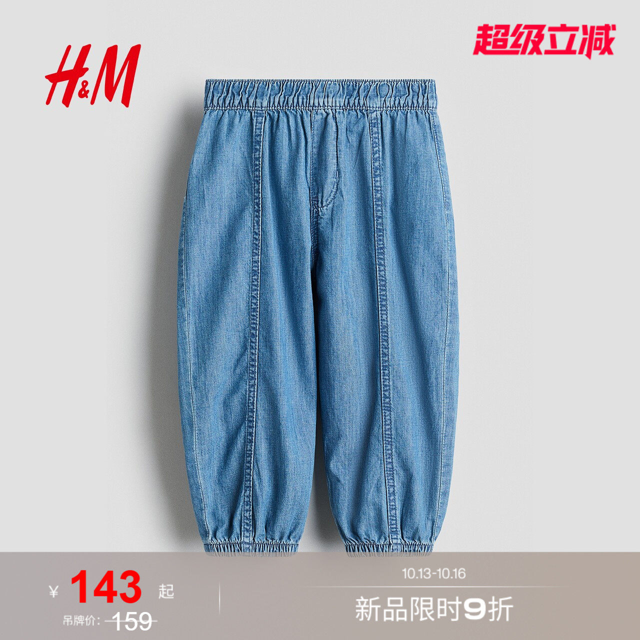 HM童装儿童男童牛仔裤夏季棉质可爱柔软牛仔慢跑裤1294911
