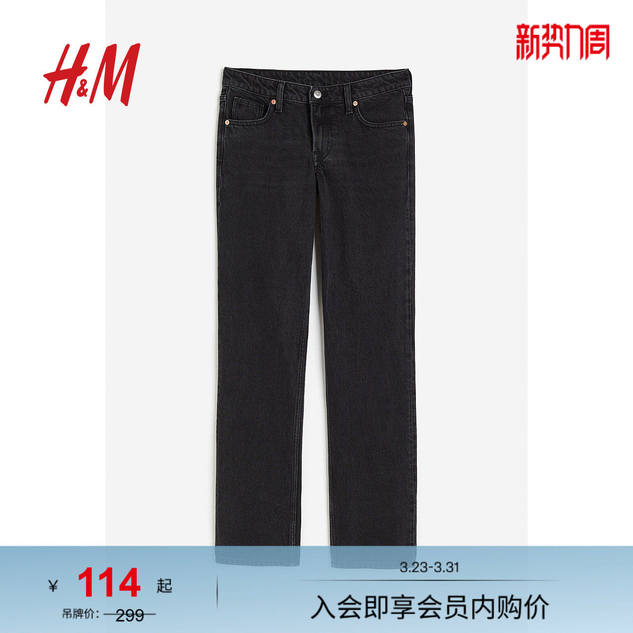 HM女装牛仔裤春季时尚简约柔软低腰直筒堆叠长裤1166881