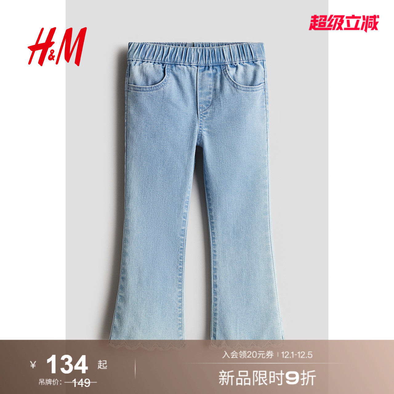 HM新年系列童装女童喇叭牛仔裤