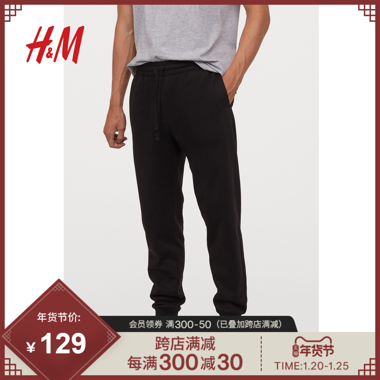 HM 男装男裤2020秋冬新款加绒加厚休闲百搭束脚篮球运动裤0763988