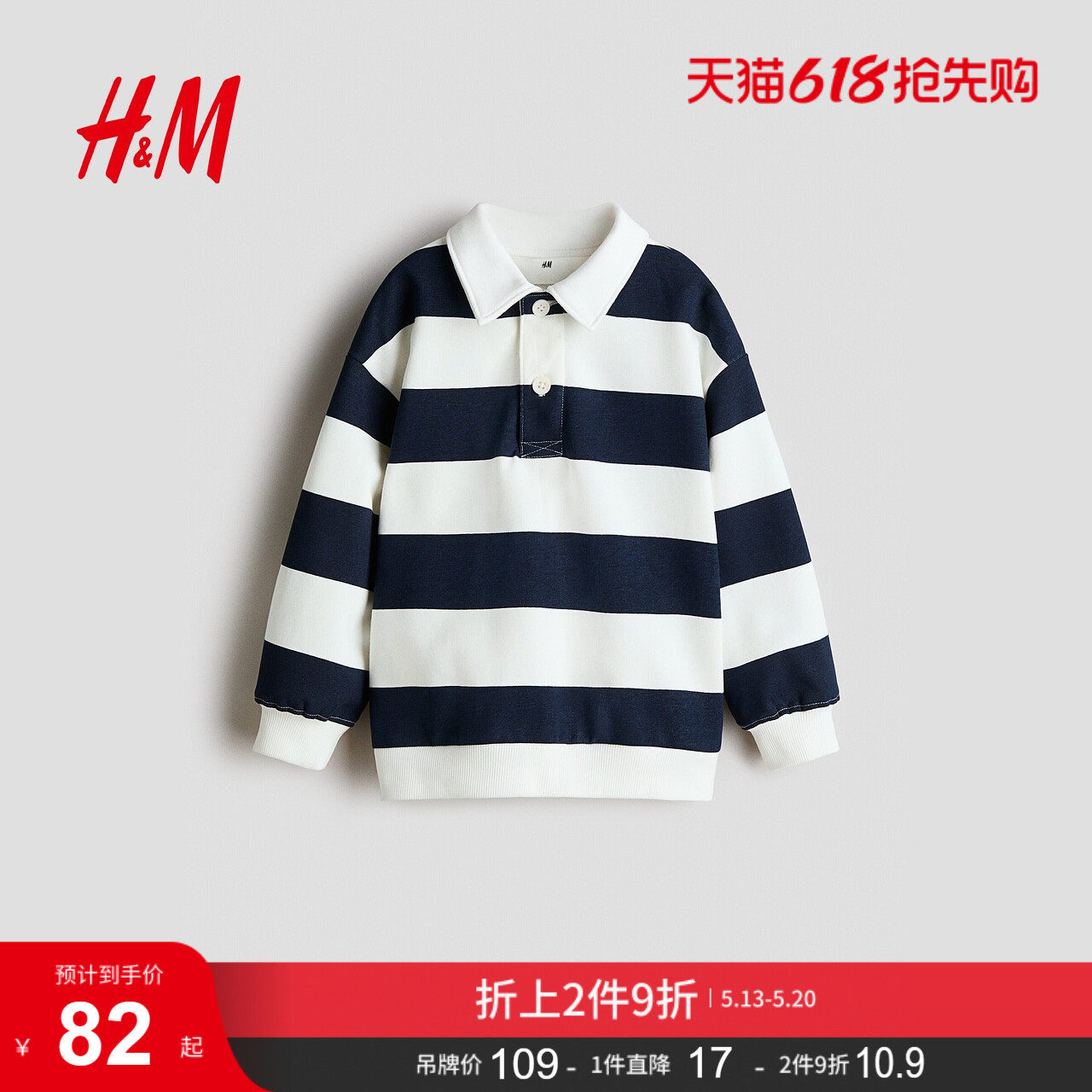 HM童装儿童男童长袖条纹翻领橄榄球衫1332528