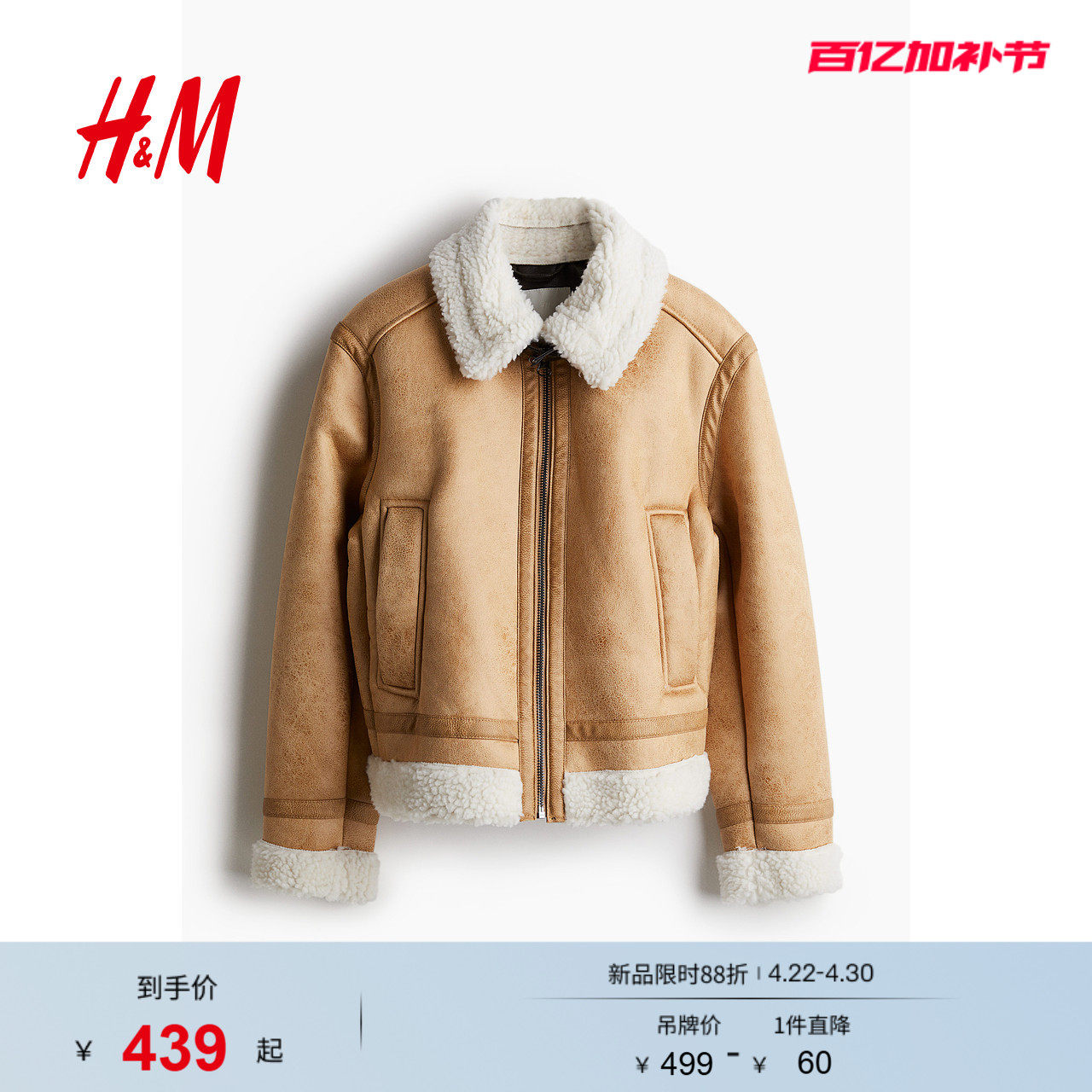 HM女装短外套夏季泰迪绒衬里气质加绒加厚保暖飞行员夹克1233164