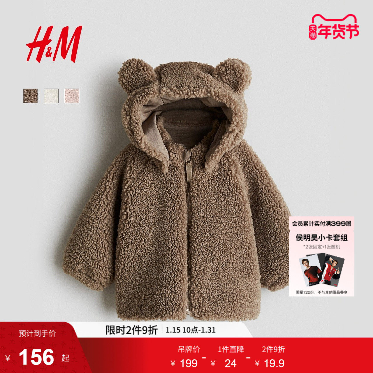 HM童装女婴外套冬季洋气毛绒保暖长袖拉链连帽夹克1241853,童装/婴儿装/亲子装,普通外套,淘宝优惠券,粉丝福利购,淘宝优惠卷