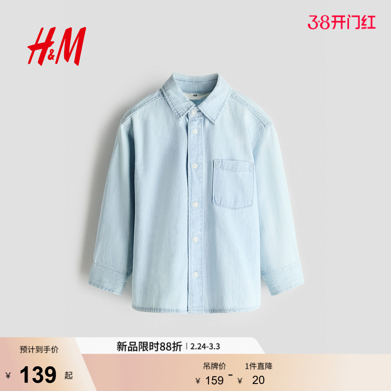 HM童装儿童男童衬衫2026春季新款棉质牛仔衬衫潮流衬衣1237