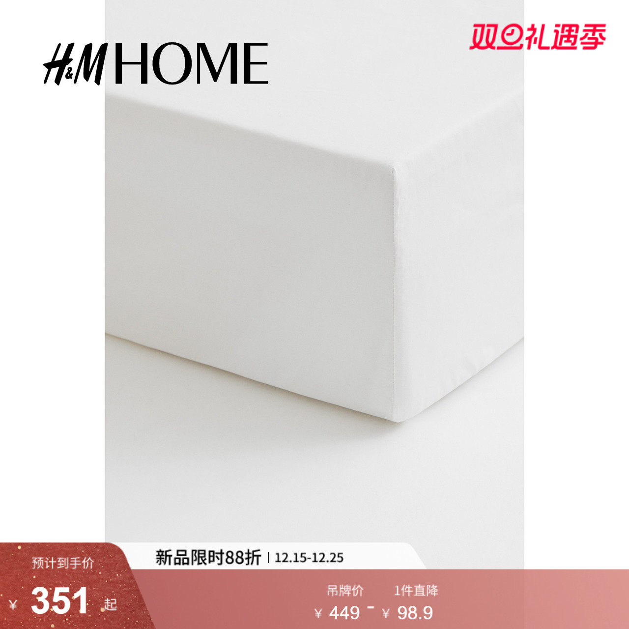 HM HOME冬季床罩家居用品家纺产品细棉布床垫套0637506