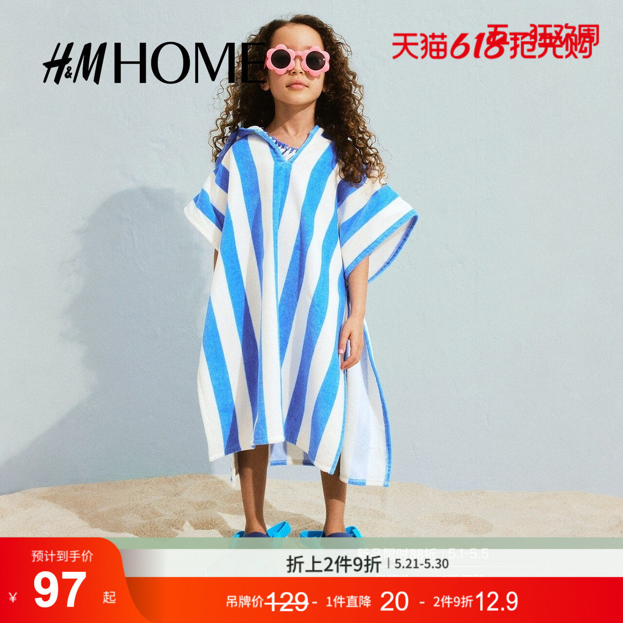 HM HOME2026夏季新款儿童条纹棉质毛巾披肩1315621