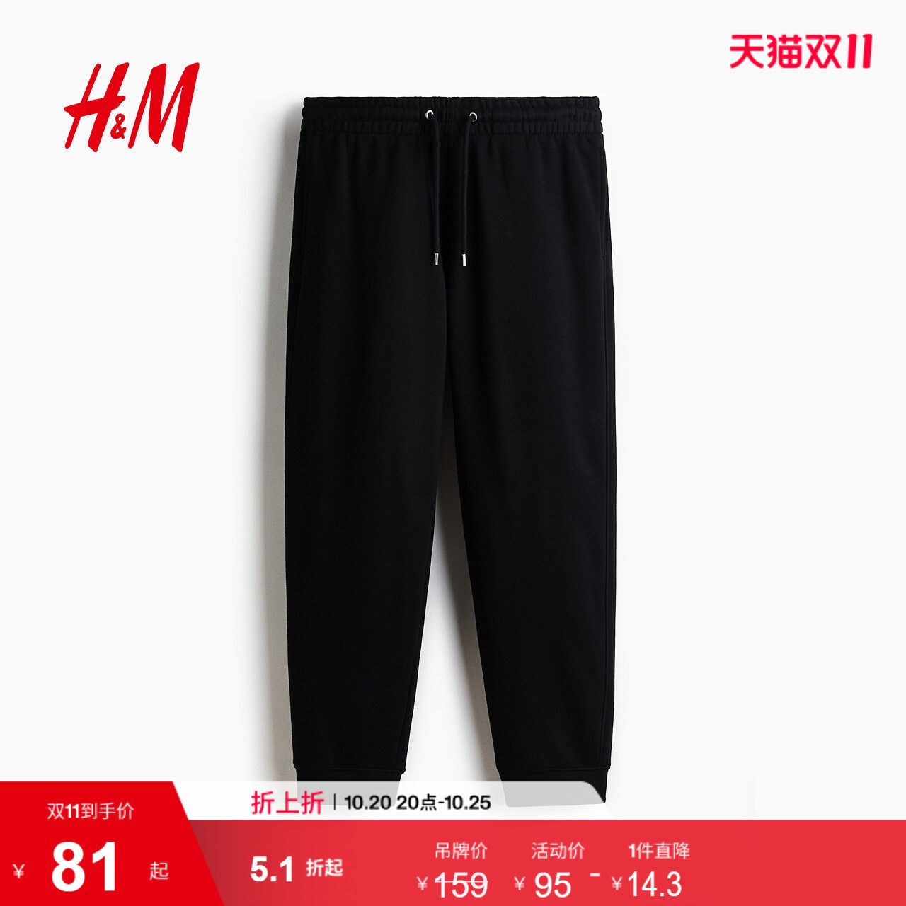 HM男装卫裤时尚舒适束脚美式运动长裤柔软通勤休闲裤子1200760