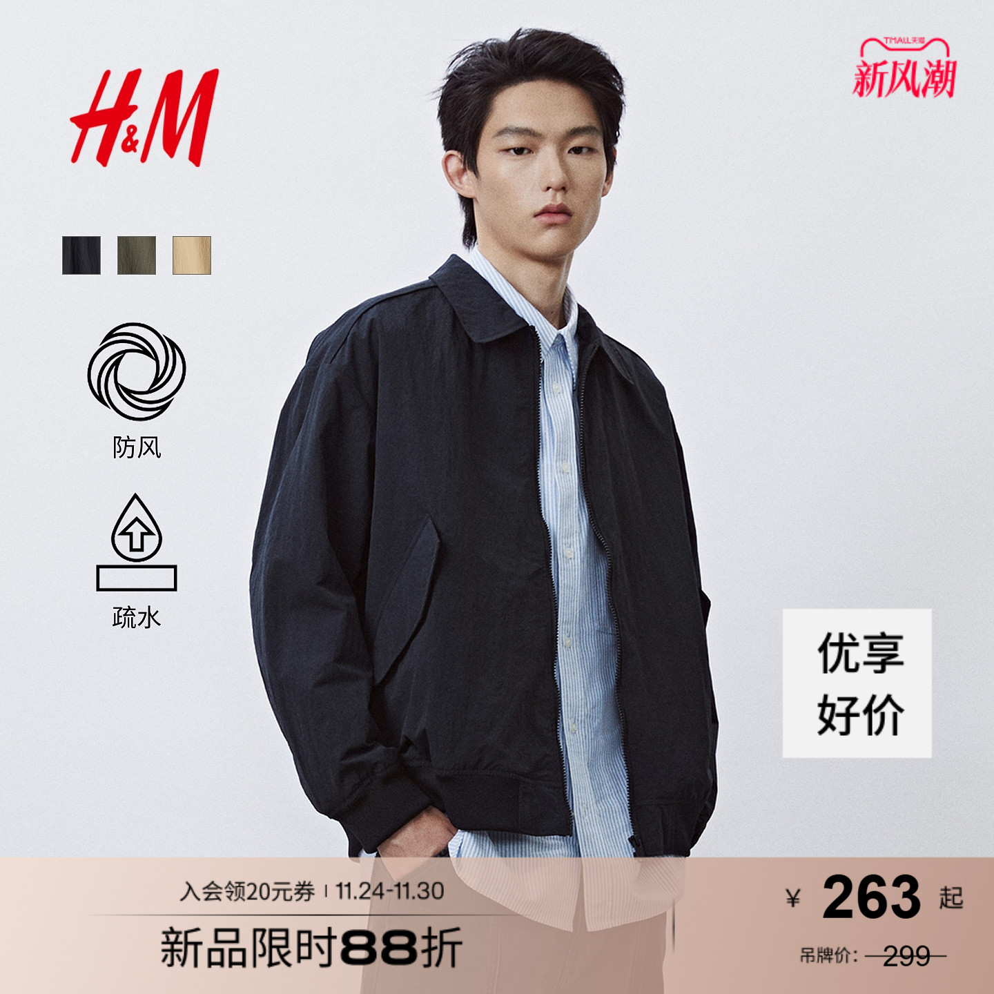 HM男装夹克2025年秋季新款翻折领宽松版型疏水教练外套1300526