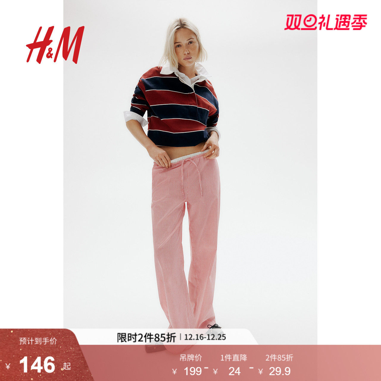 HM女装家居裤2025年冬季新款直筒简约红色双腰头府绸睡裤127