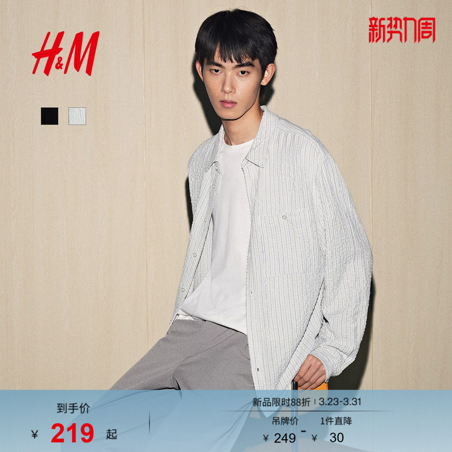 HM男装衬衫春季宽松皱感通勤时尚衬衣1300728