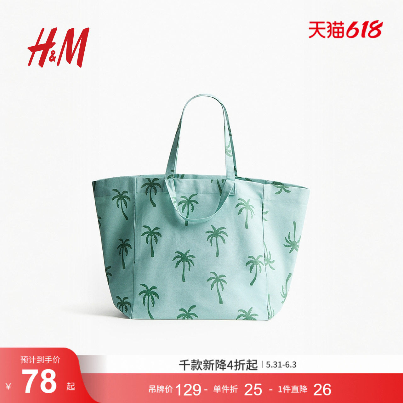 HM女士包袋夏季帆布包大容量手提包印花女款沙滩包1134173