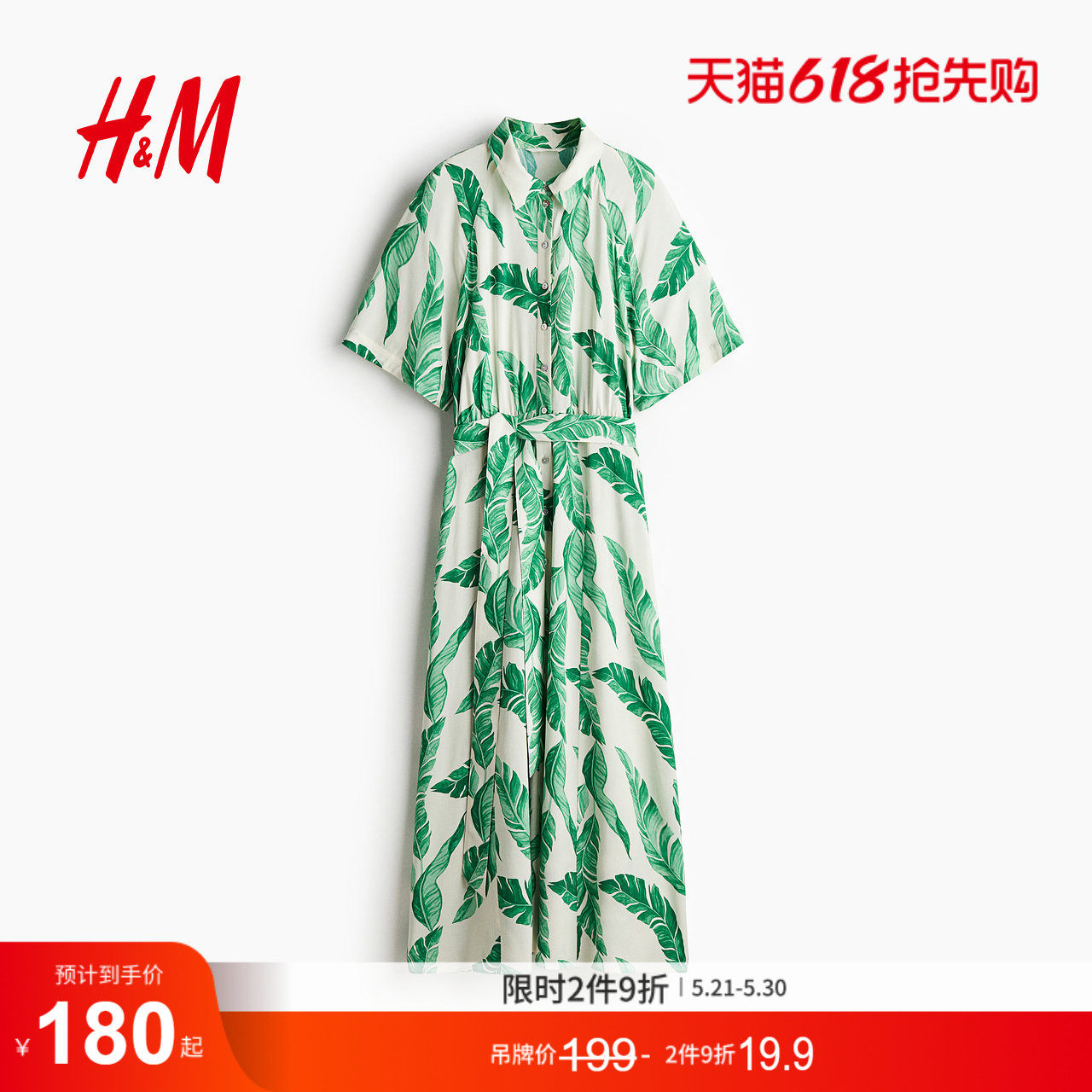 HM女装连衣裙夏季收腰直身秩序感衬衫裙度假风印花长裙121757