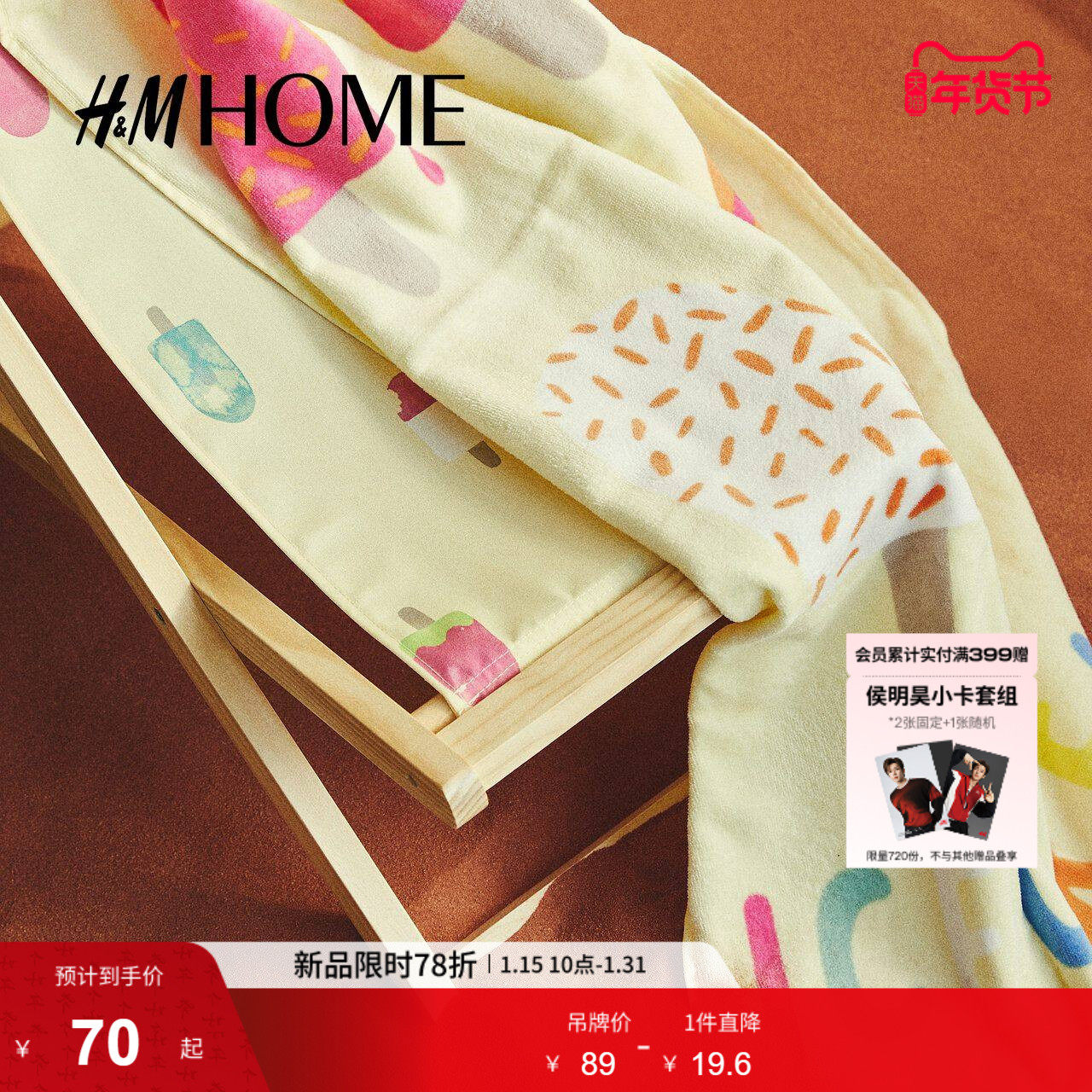 HM HOME居家布艺毛巾冬季柔软舒适简约印花浴巾0945713,居家布艺,毛巾/面巾,淘宝优惠券,粉丝福利购,淘宝优惠卷