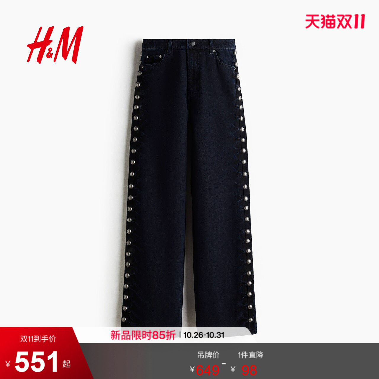 HM2026秋季新款女装铆钉牛仔裤1289117