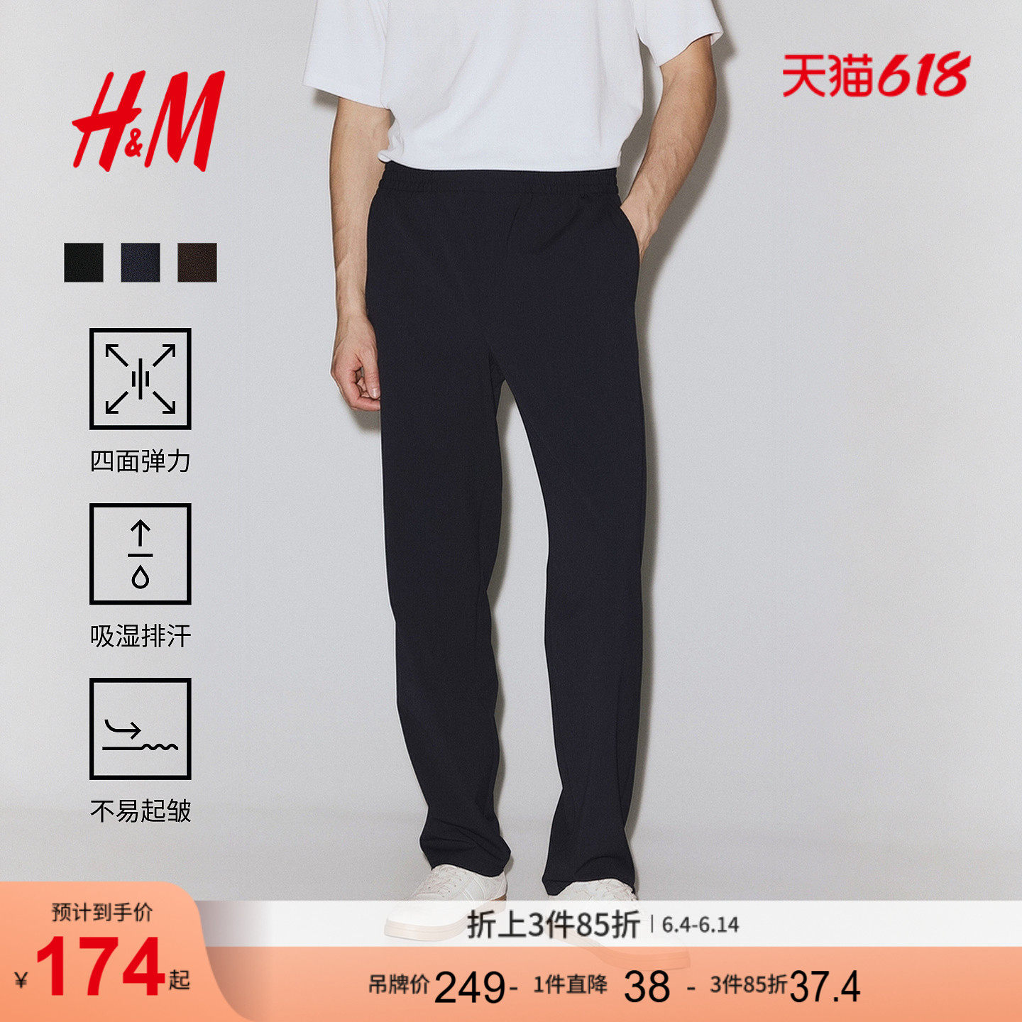 【侯明昊同款】HM男装休闲裤商务户外裤机能系列吸湿排汗1303294