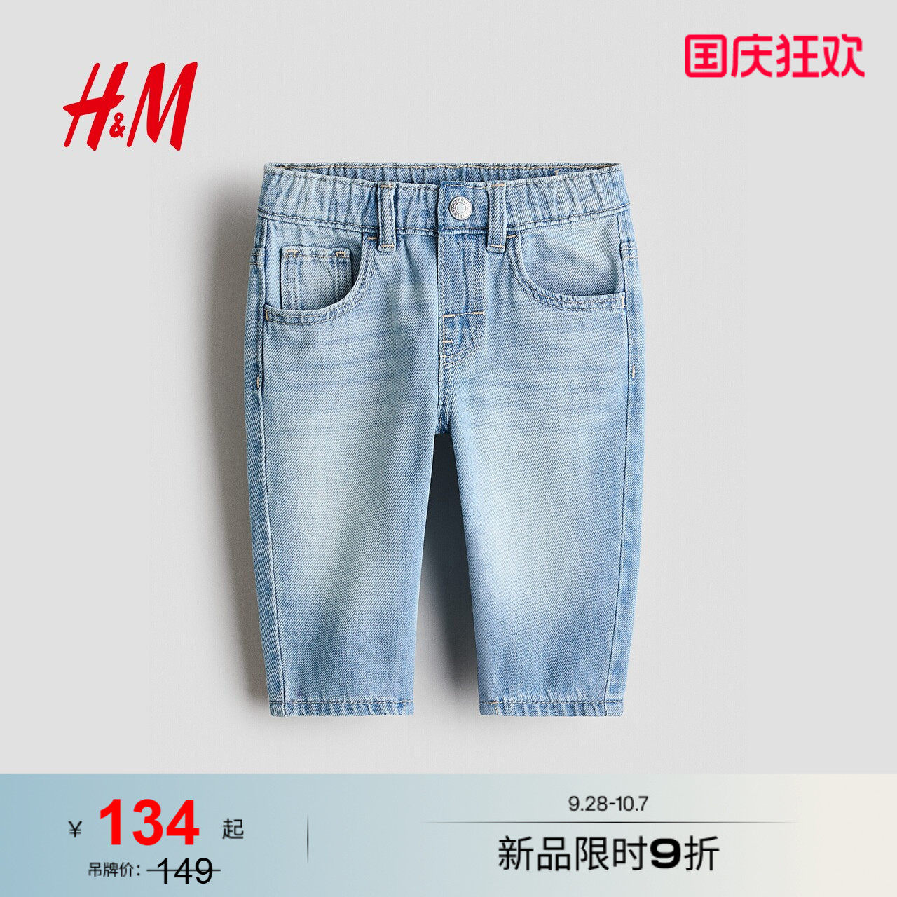 HM童装男婴儿童牛仔2026秋季新款牛仔裤弯刀裤儿童牛仔裤1314595