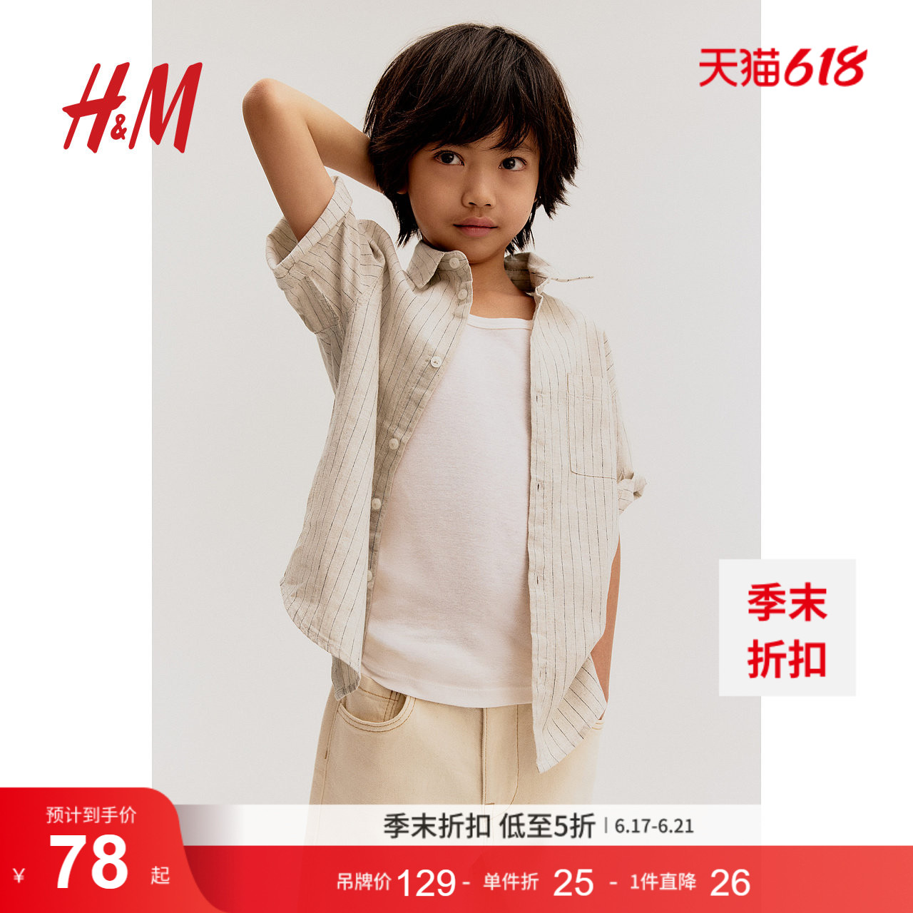 HM童装儿童男童衬衫夏季短袖条纹翻领亚麻混纺衬衫1274056