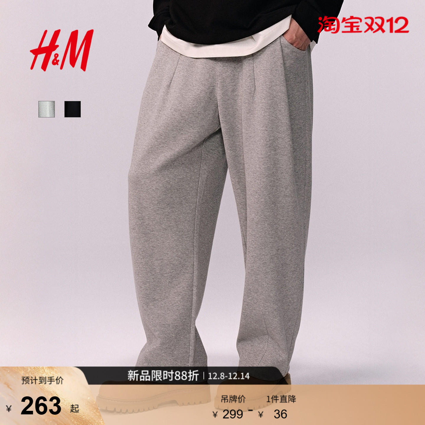 HM男装卫裤2025秋季新款运动长裤锥形慢跑裤宽松版卫裤1294220