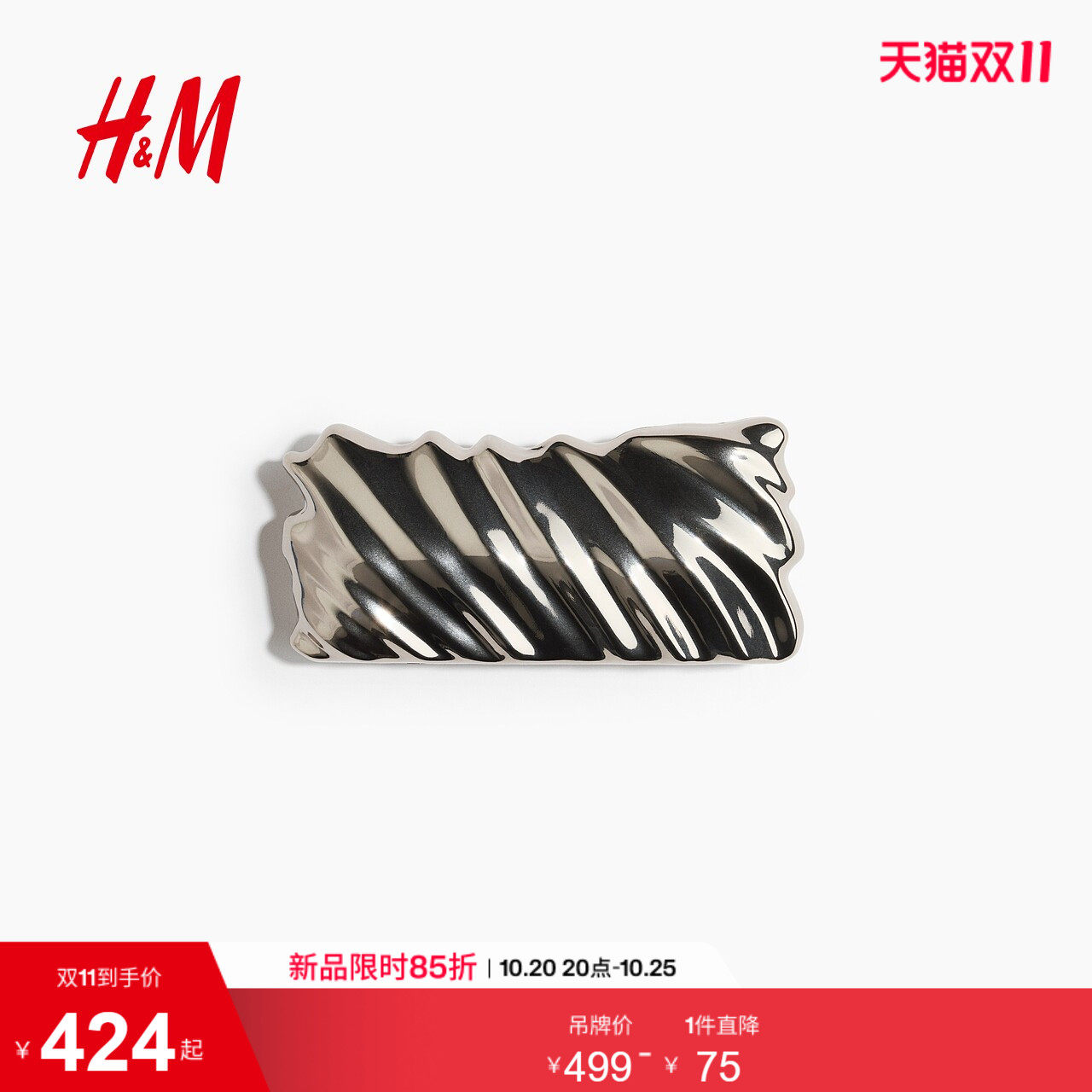 HM2026秋季新款女士波浪形金属手拿包1363100