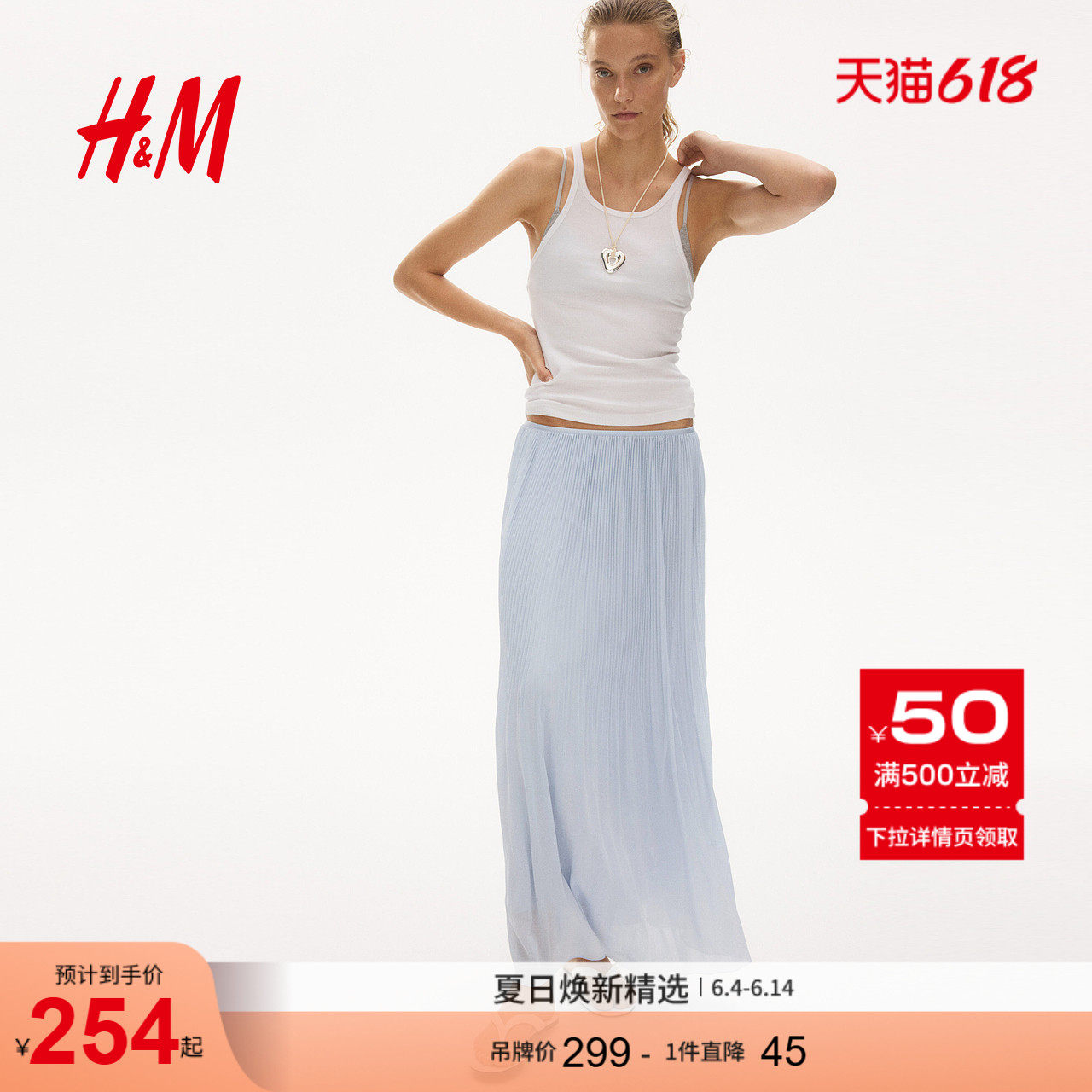 HM女装半身裙2026夏季新款高腰百褶裙半身长裙垂感裙子1341065