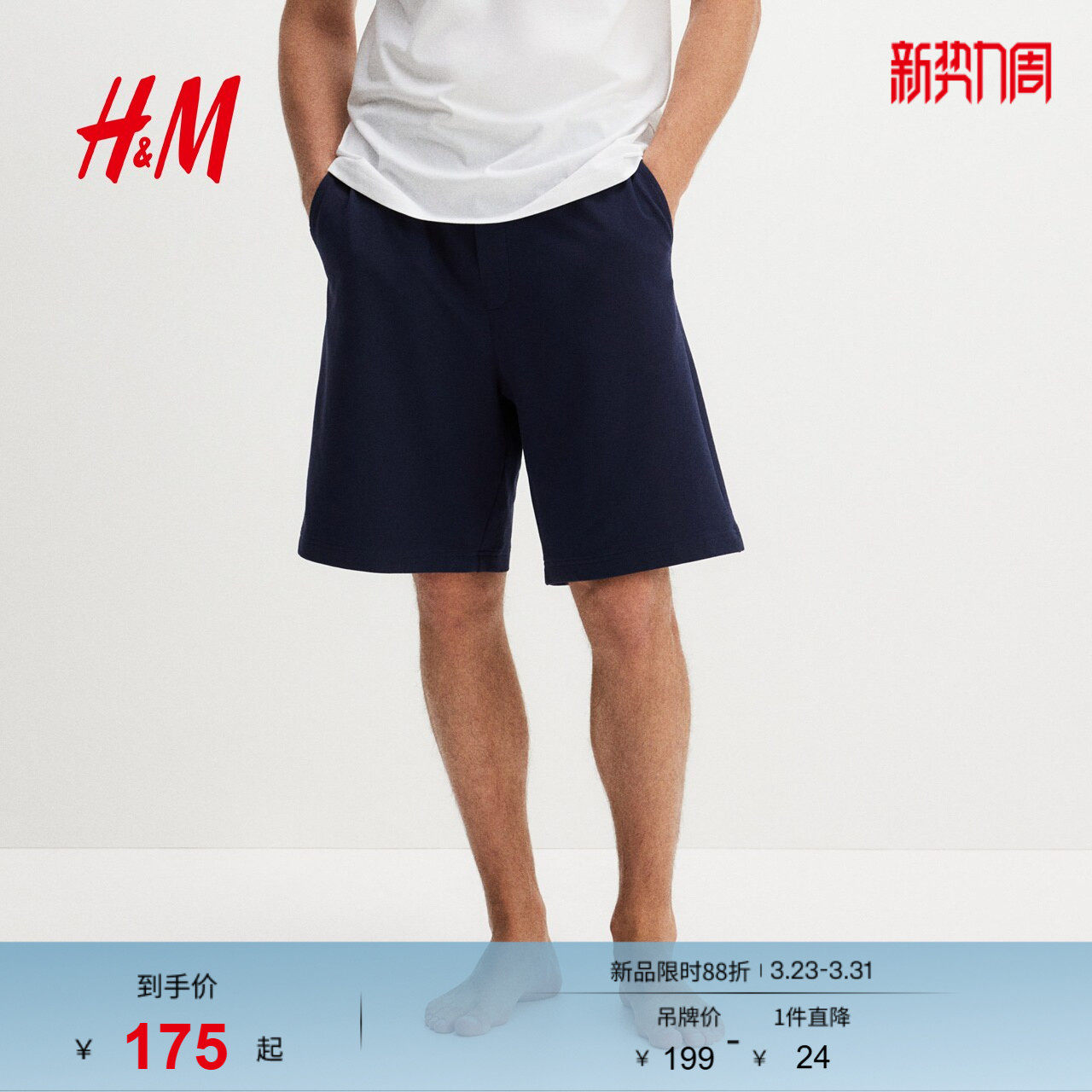 HM春季男装家居服时尚休闲休闲短睡裤1282895